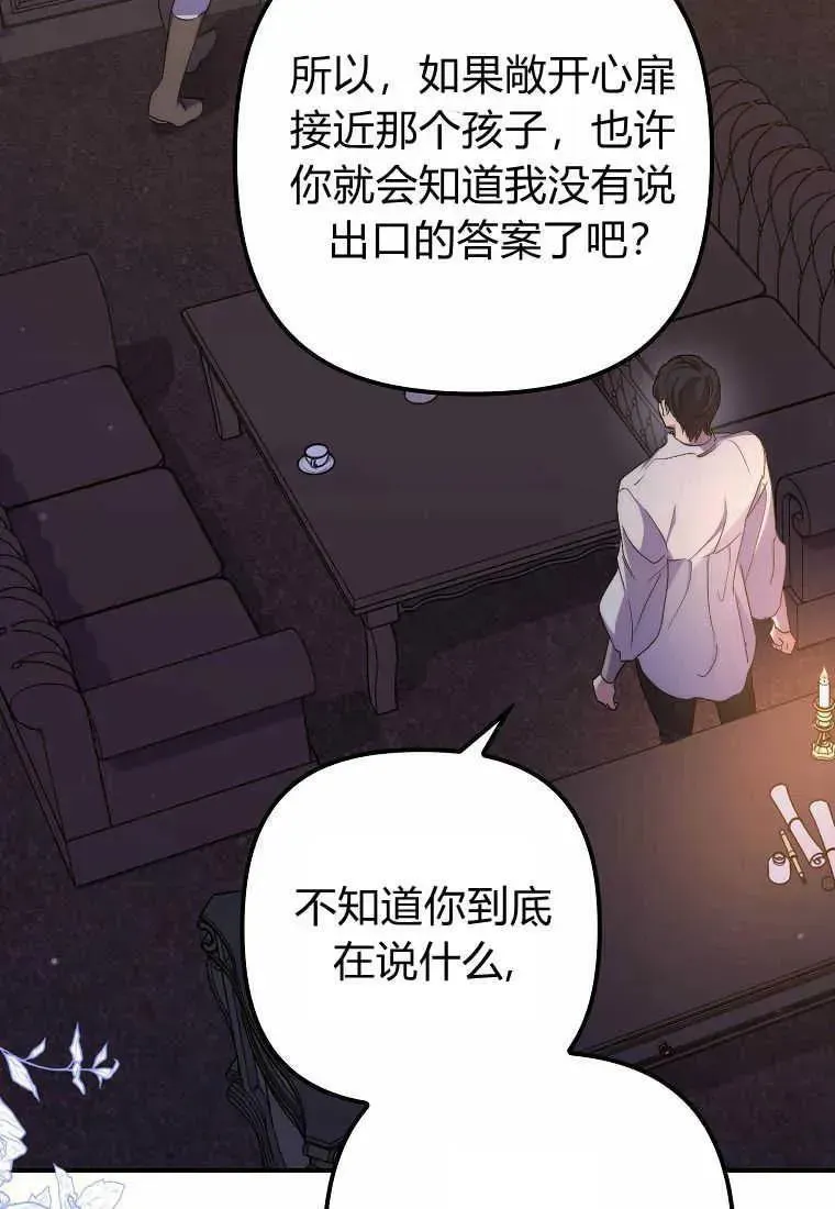 死的是我, 勇士却疯了 第21话 第56页