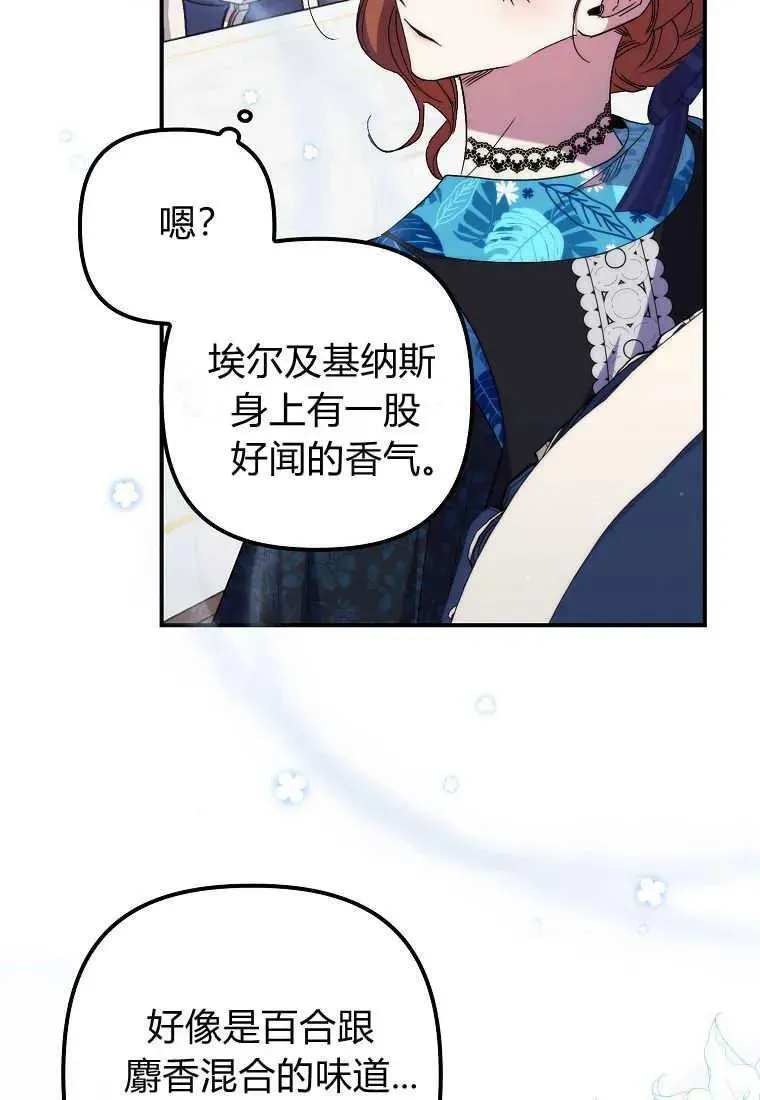 死的是我, 勇士却疯了 第35话 第56页