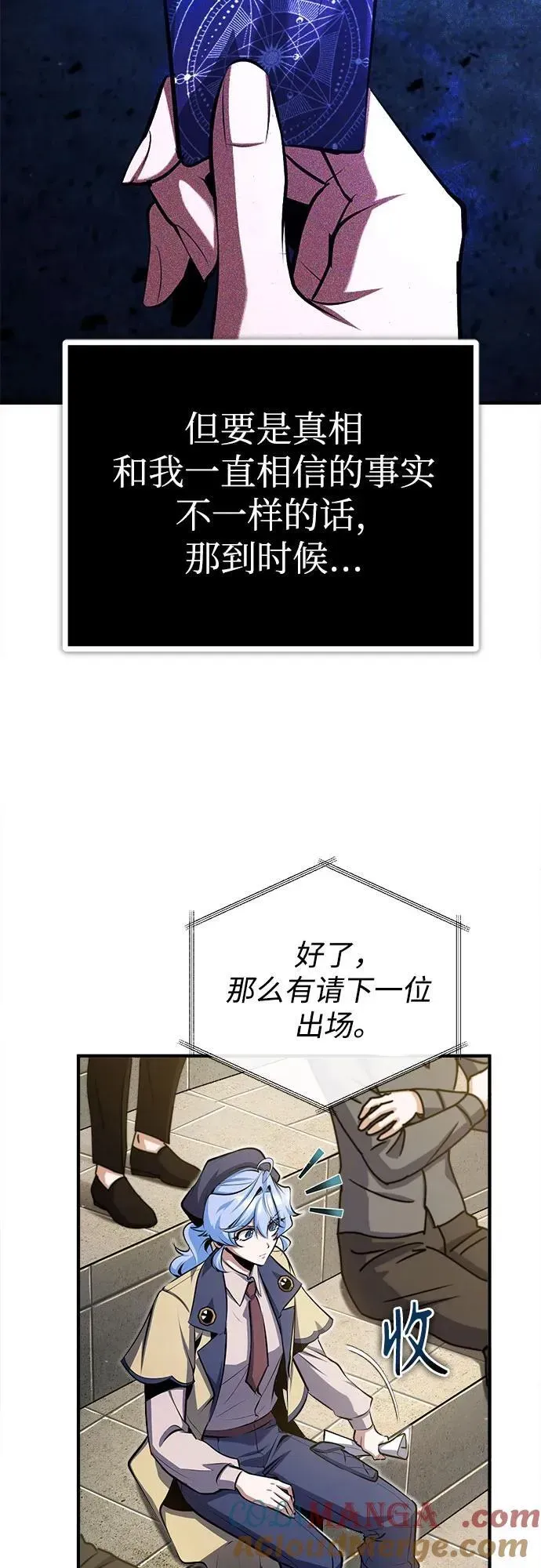 魔法学院的伪装教师 [第85话] 魔力传递 第55页