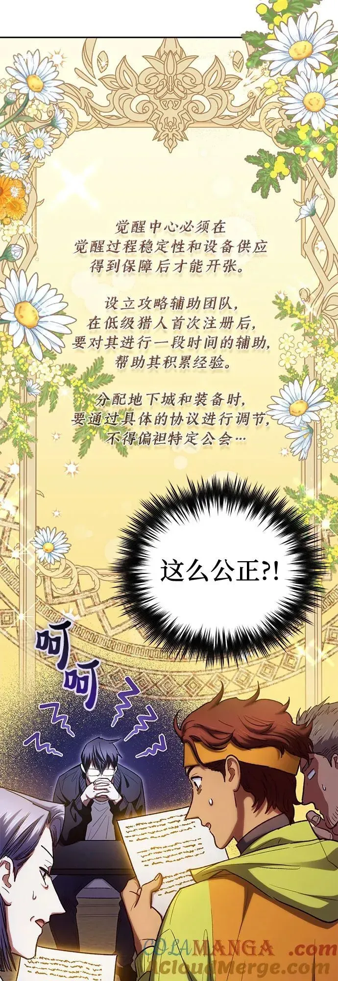 我培养的s级们 [第136话] 换血完毕_ 第55页