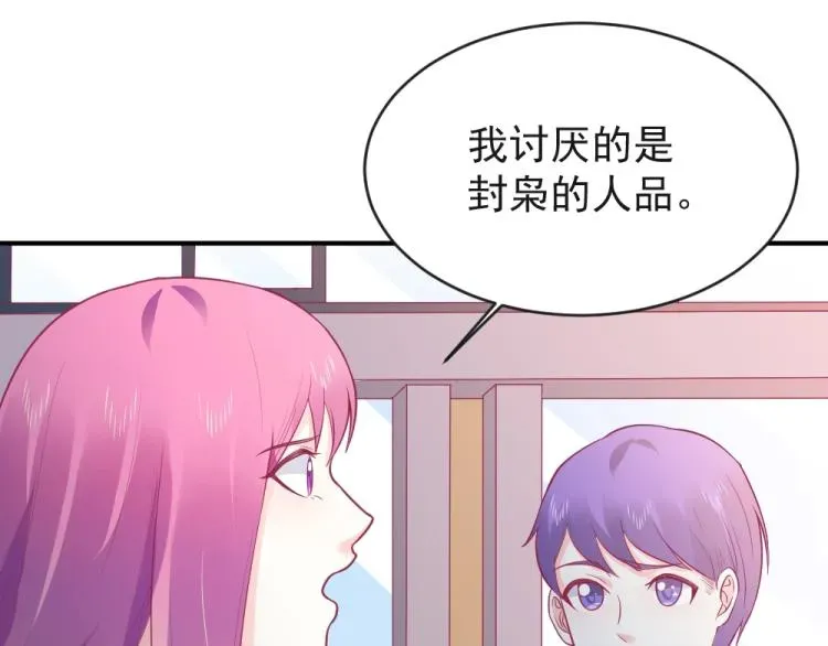 年小小逃跑计划！ 第24话  做我的女朋友？！ 第58页