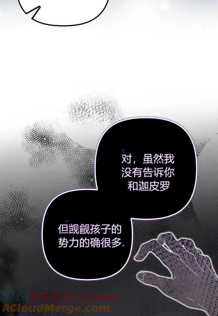 死的是我, 勇士却疯了 第11话 第55页