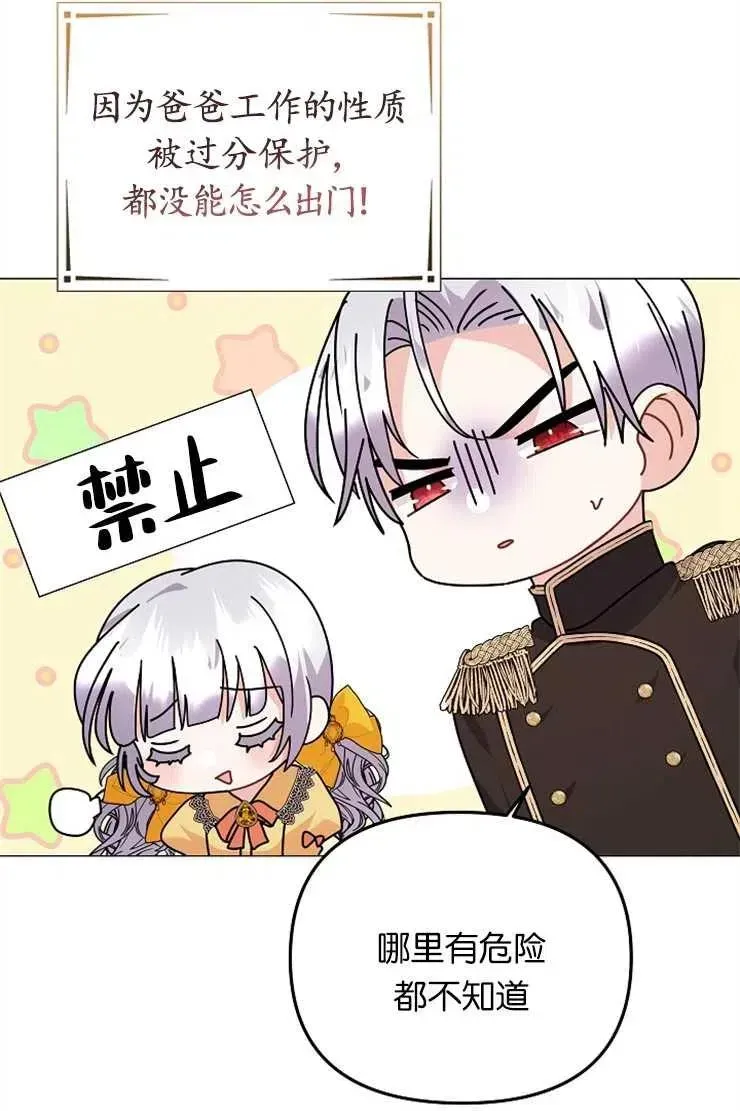 婴儿建筑师即将隐退 第41话 第55页