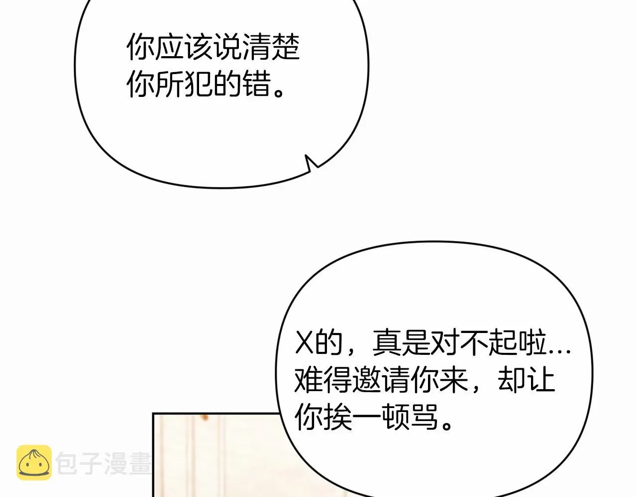 这个婚反正也要完蛋 第26话 训夫 第55页