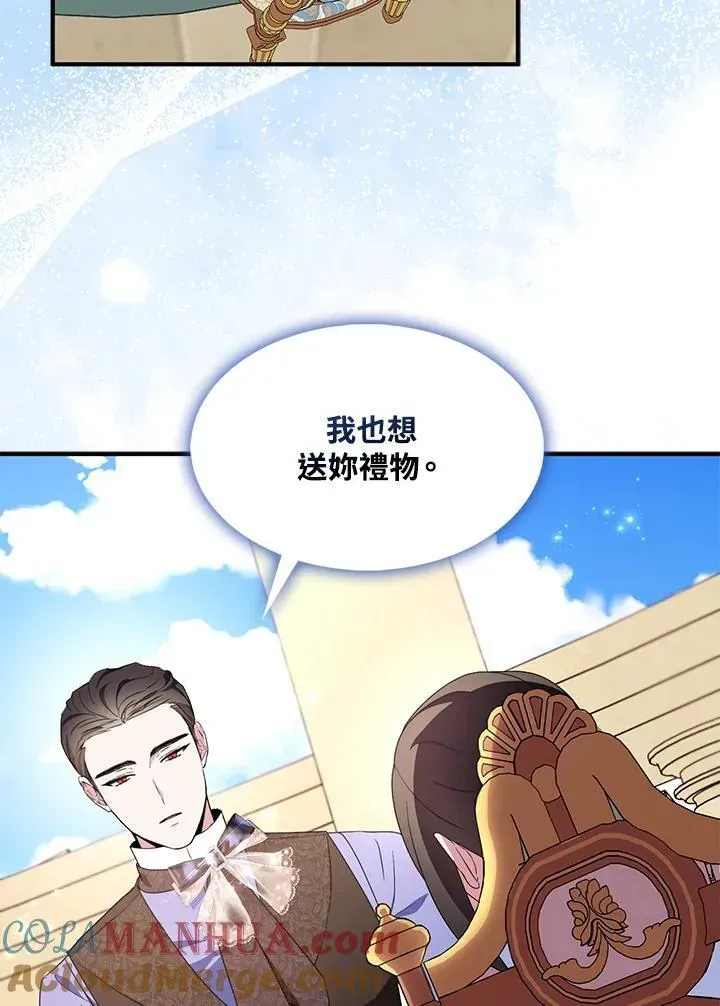 护爱之剑 第53话 第56页