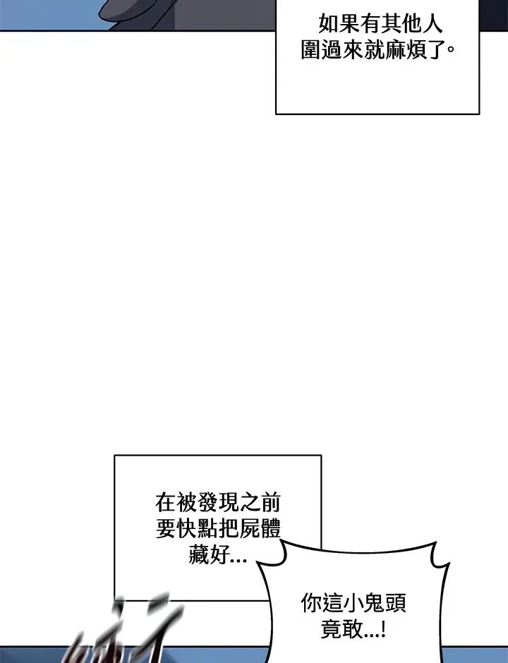 噬书魔法师 第52话 第55页