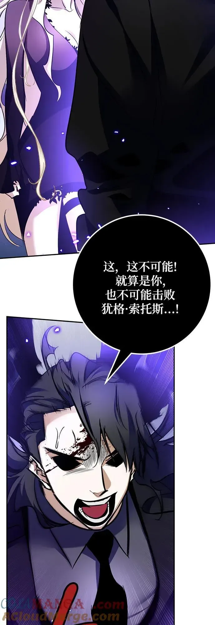 重生最强玩家 [第164话] 没有结束的梦(3) 第55页