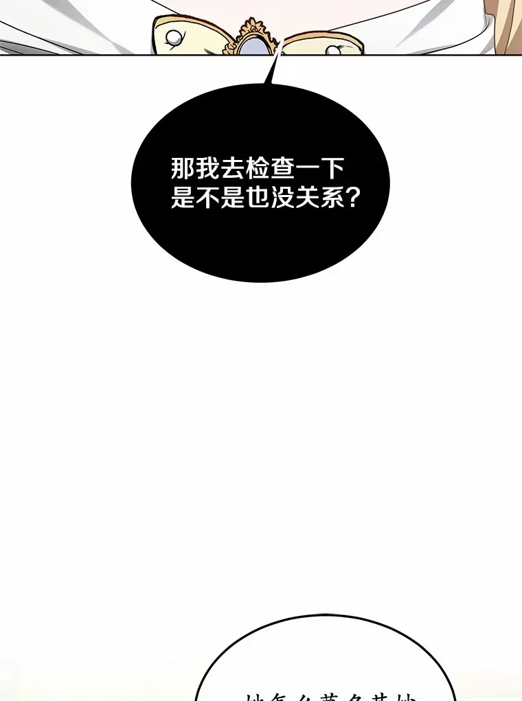 其实我是SSS级神医 32.要什么奖赏呢？ 第55页