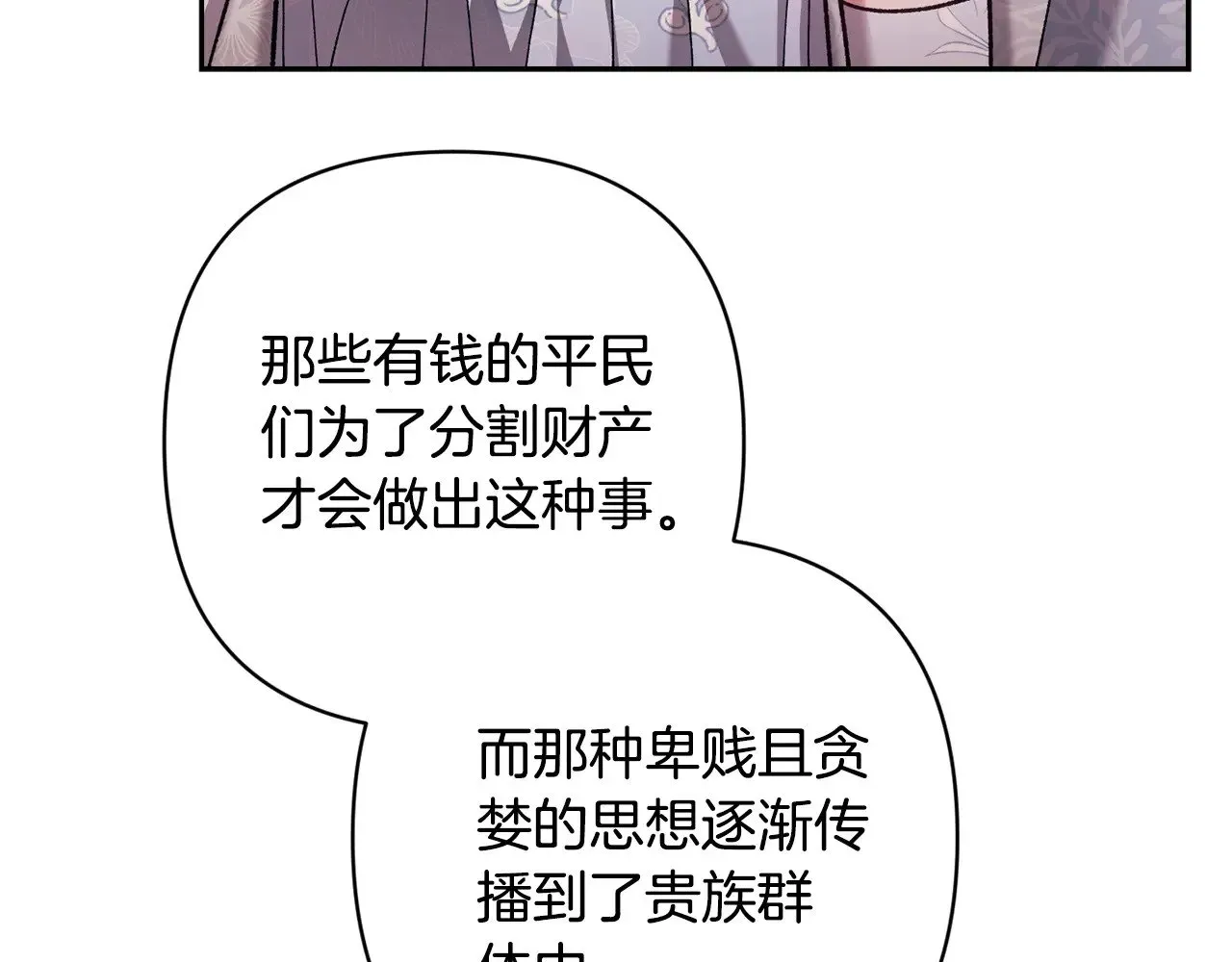 这个婚反正也要完蛋 第77话 婚姻原则 第55页