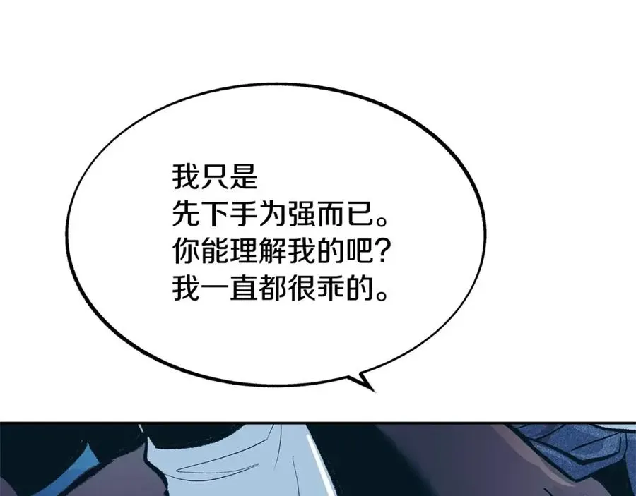 修罗的恋人 第8话 我才是罪魁祸首 第55页