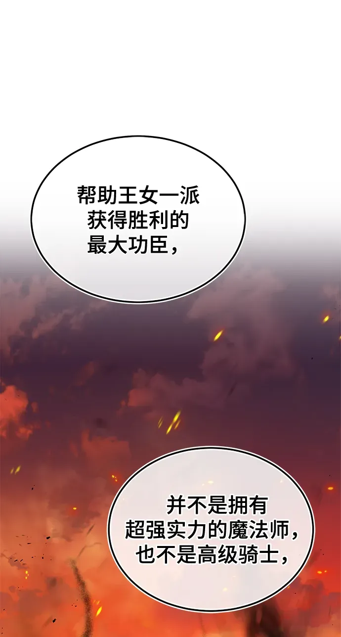 魔法学院的伪装教师 第01话 第55页