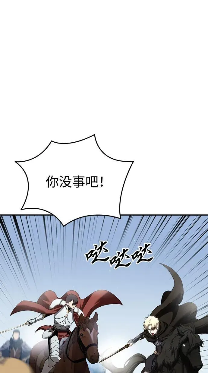 星剑大师 第31话 第55页