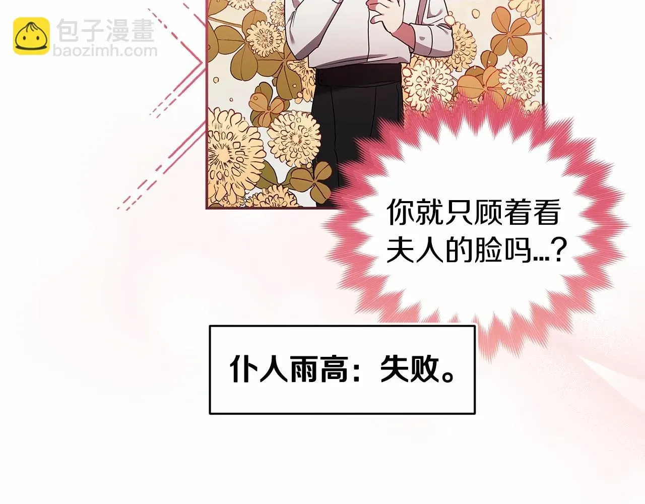 这个婚反正也要完蛋 第29话  偷偷监视夫人 第55页