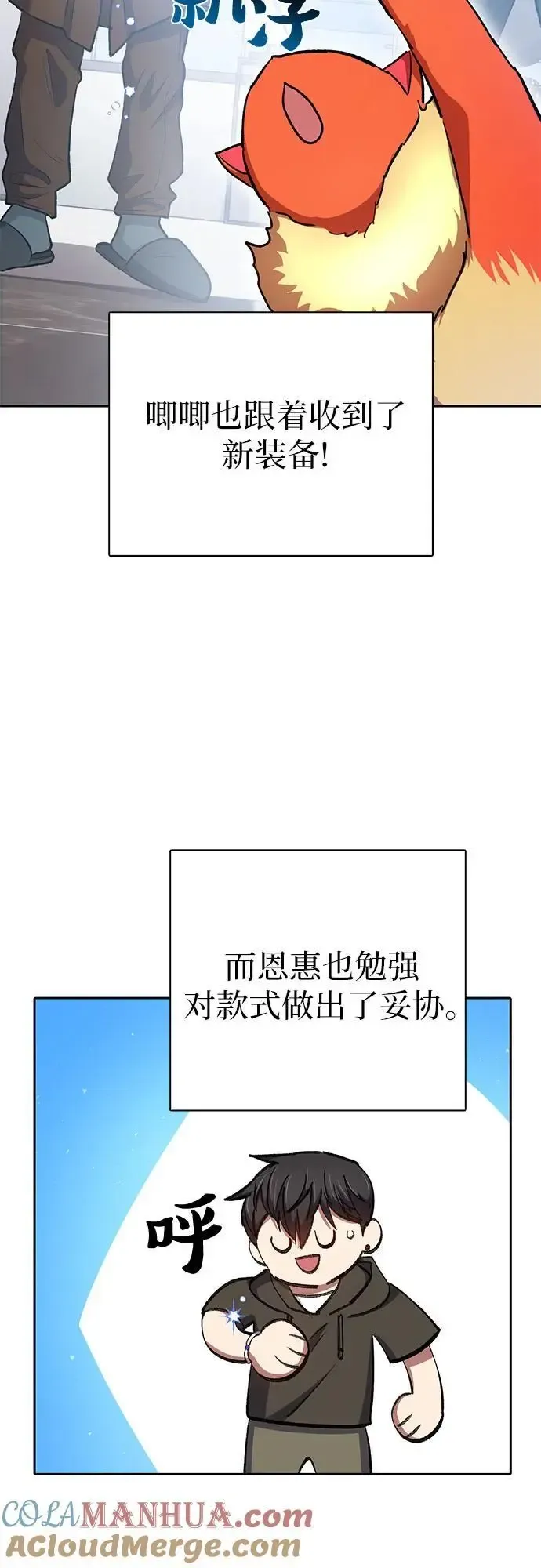 我培养的s级们 [第103话] 蓝鸟 第55页