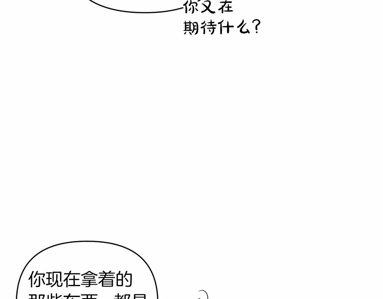 这个婚反正也要完蛋 第40话 我只为你花钱 第56页