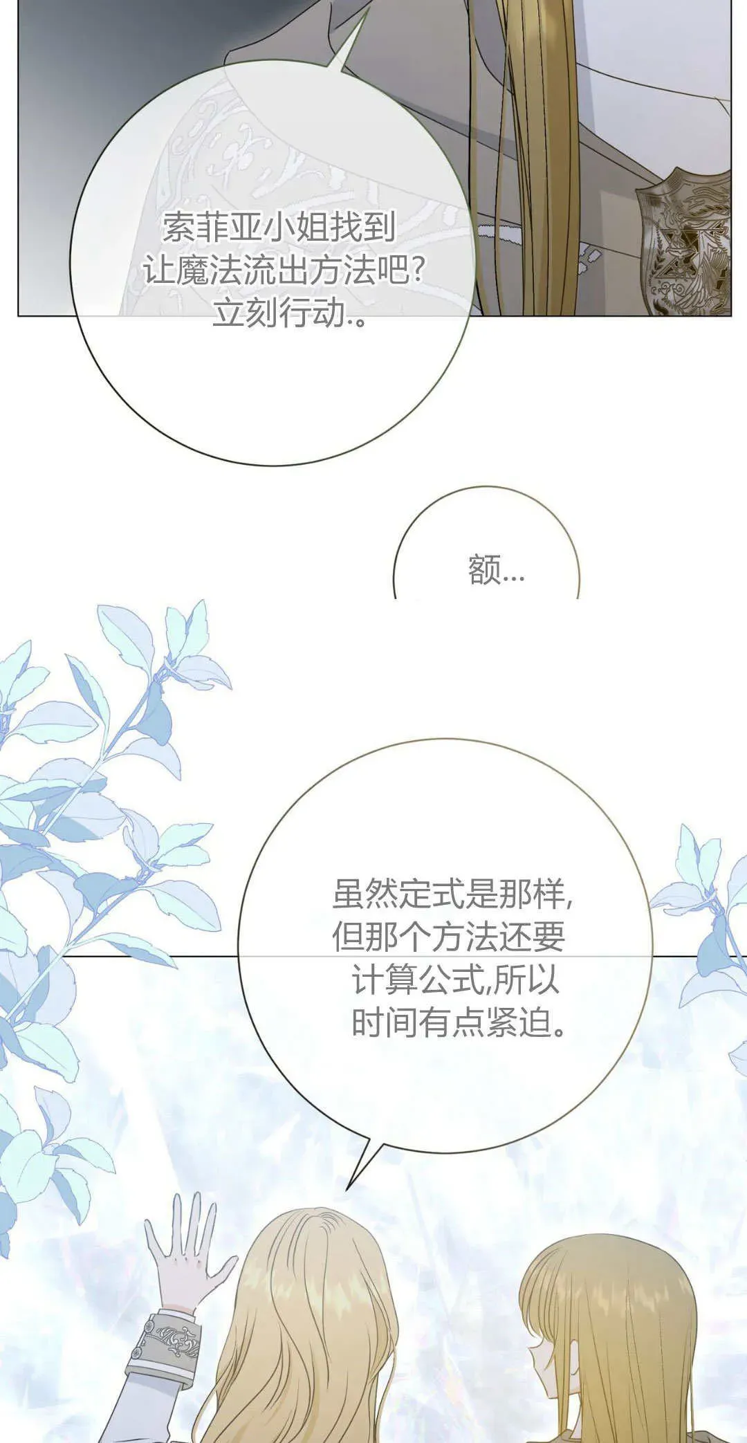 拜托放过艾米丽小姐吧 第40话 第55页