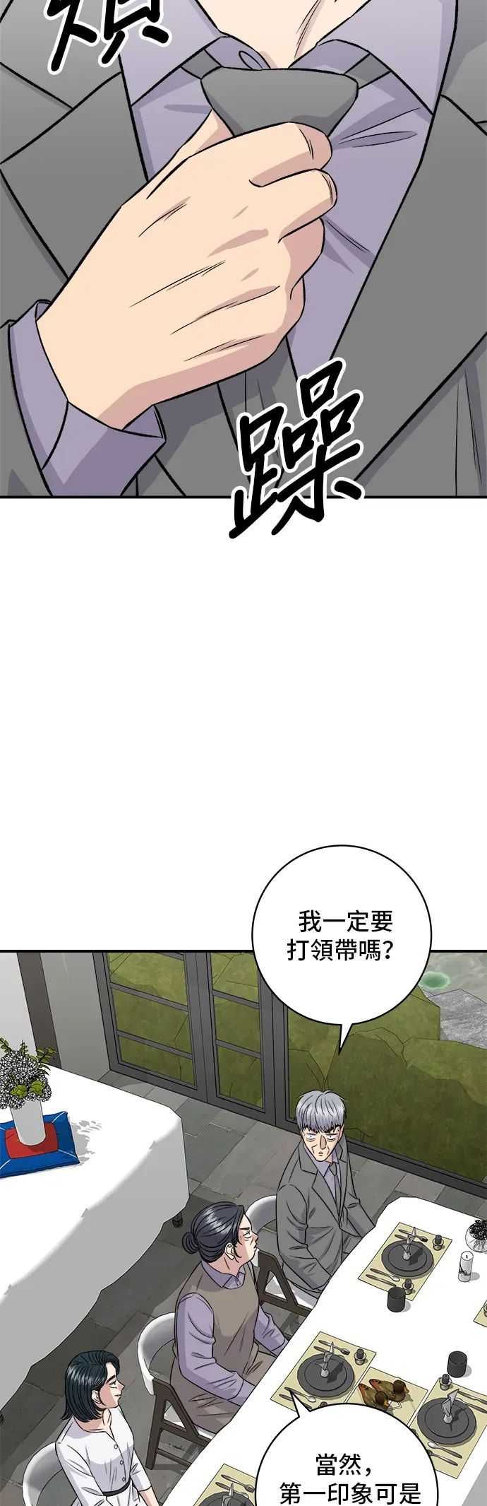 米蟲的一日三餐 第158話 松葉蟹 第55页