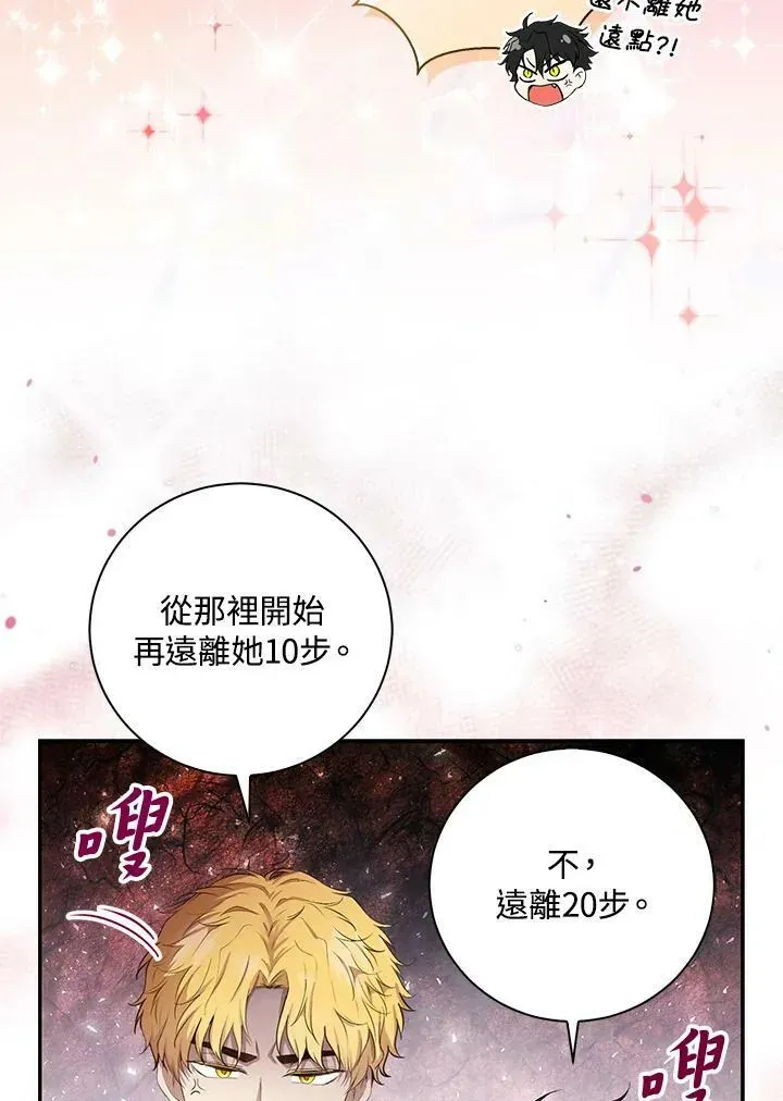 狮子公爵家的松鼠千金 第30话 第55页