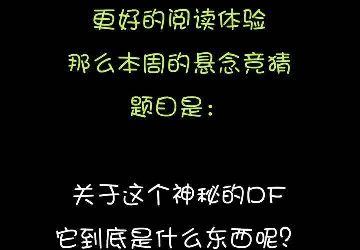 家有萌鬼 第十章：惊人的秘密 第55页