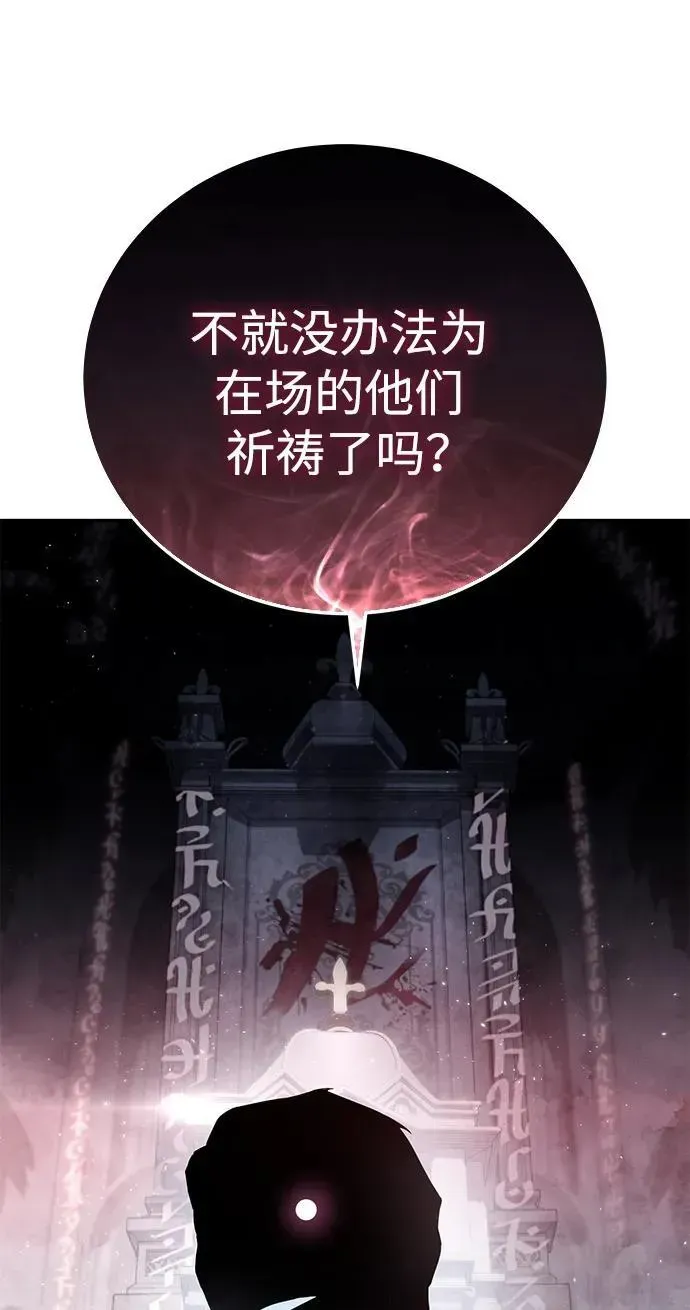 星剑大师 第49话 第56页