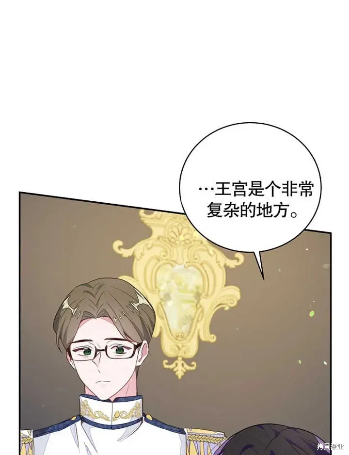 那个乙女游戏的坏结局 第40话 第57页