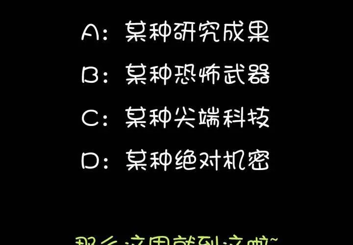 家有萌鬼 第十章：惊人的秘密 第56页