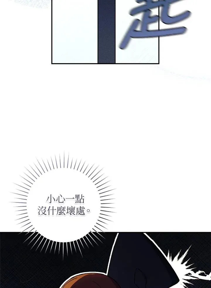 皇宫旁的种田少女 第44话 第56页