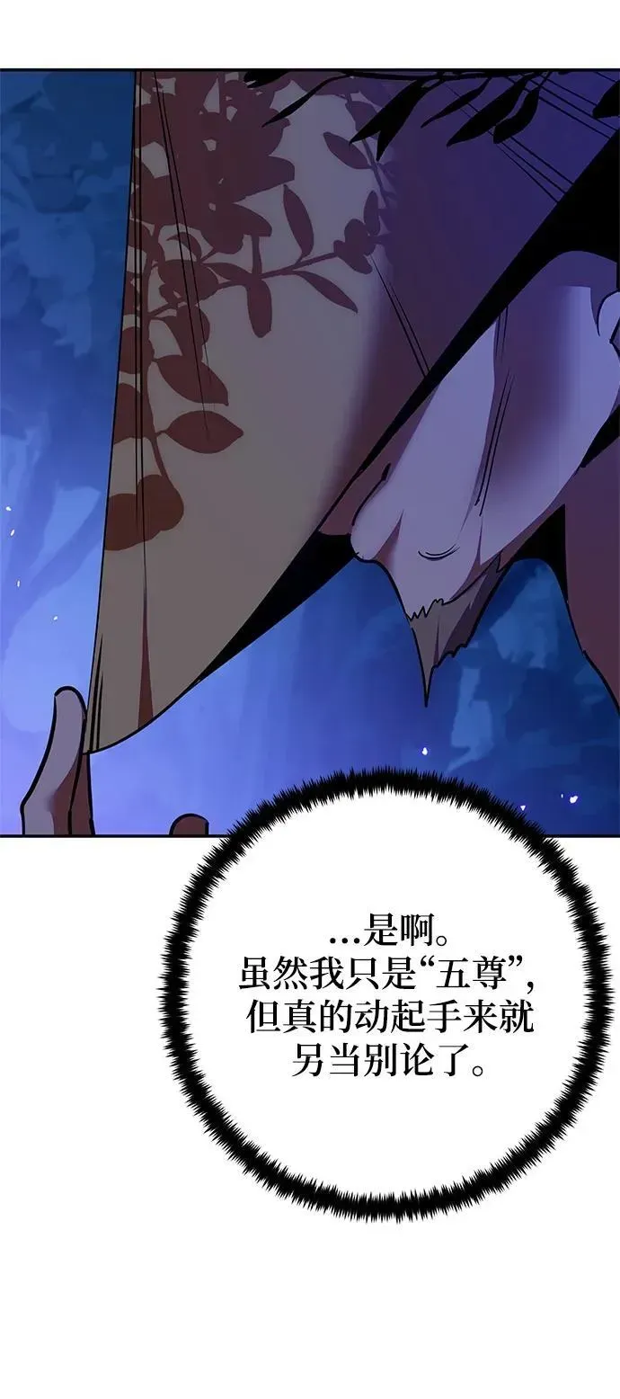 重生最强玩家 [第137话] 修罗（2） 第56页