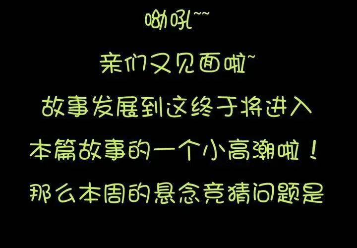 家有萌鬼 第九章：你的名字：苜蓿 第57页