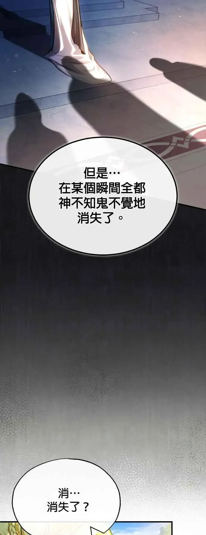 魔法学院的伪装教师 第56话 大皇女的影子 第56页