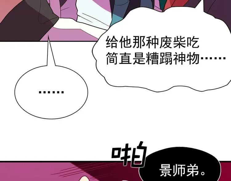 武林第一废 第6话 魔教是什么？ 第56页