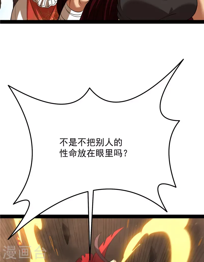 打爆诸天 第123话做贼心虚？杀人灭口？ 第56页