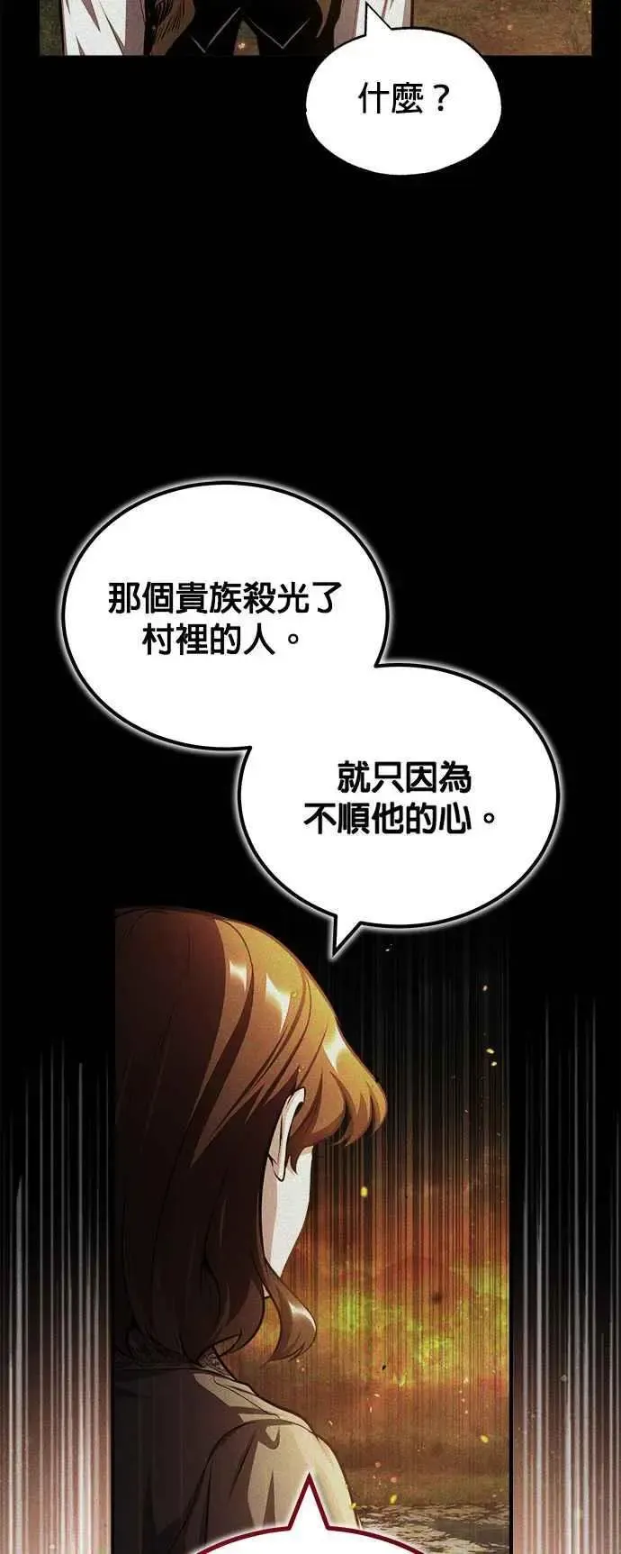 魔法学院的伪装教师 第58话 那天的真相 第56页