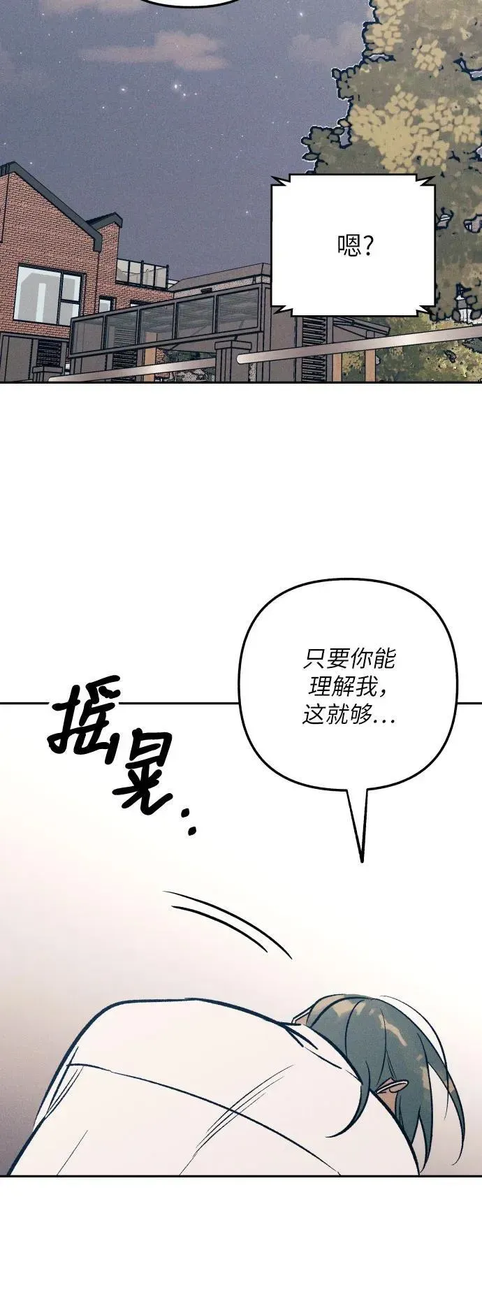 初恋是冤家 第75话 第56页