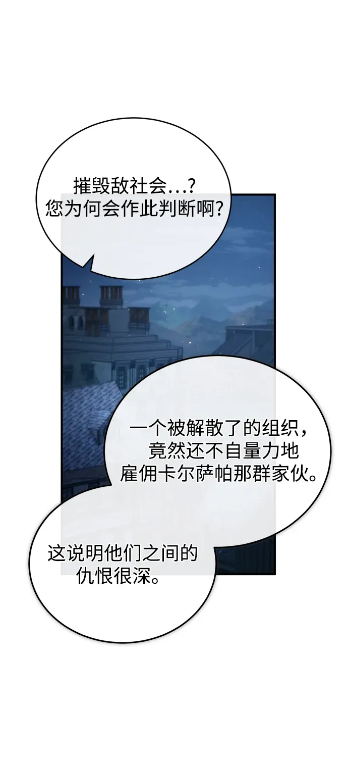 魔法学院的伪装教师 [第37话] 世立团-艾伊昂皮特 第56页