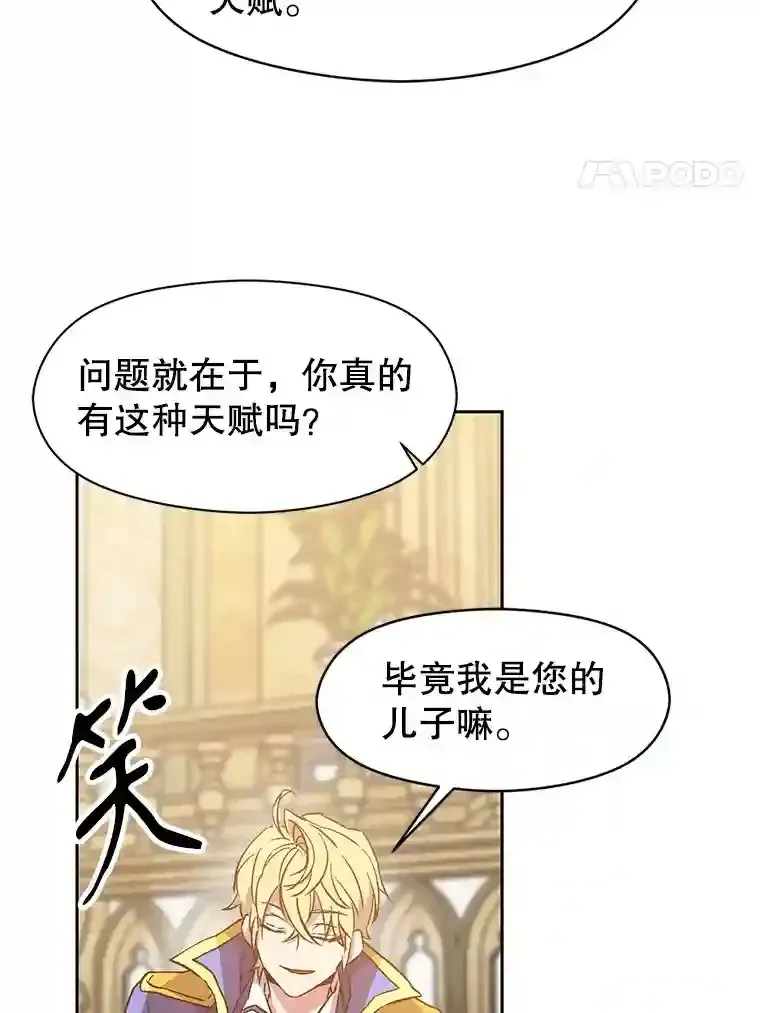 超越回归的大魔导师 14.快叫我老师 第56页