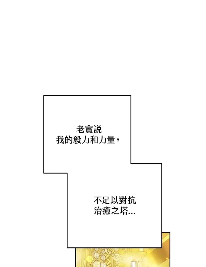 其实我是SSS级神医 第53话 第56页