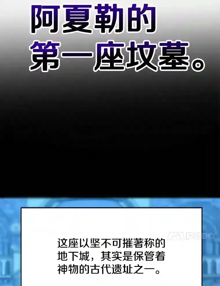 超越回归的大魔导师 19.进入地下城 第56页