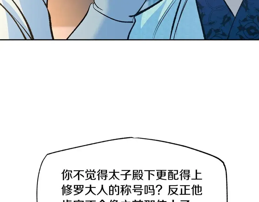 修罗的恋人 第64话 太子的帮助 第57页