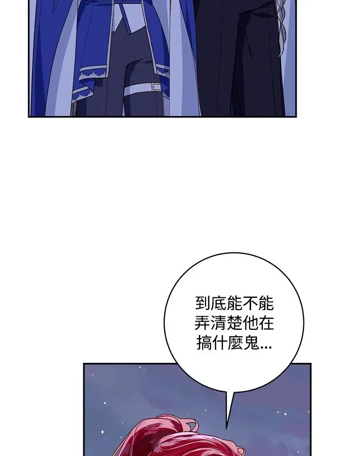 皇宫旁的种田少女 第54话 第56页