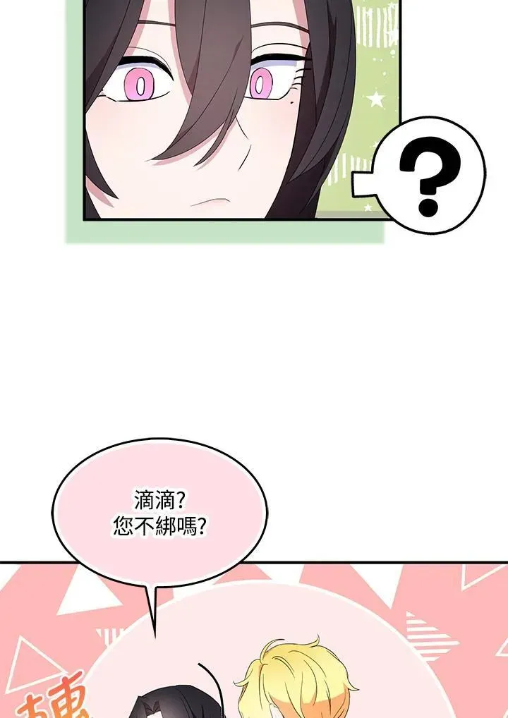 护爱之剑 第54话 第57页