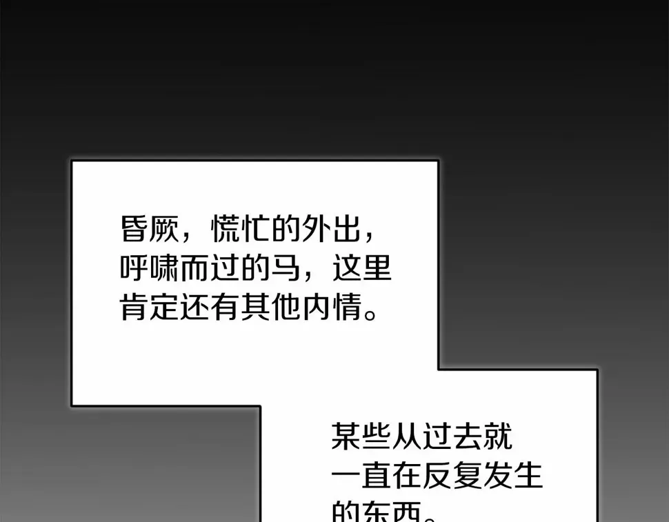 这个婚反正也要完蛋 第36话 落泪告白 第56页