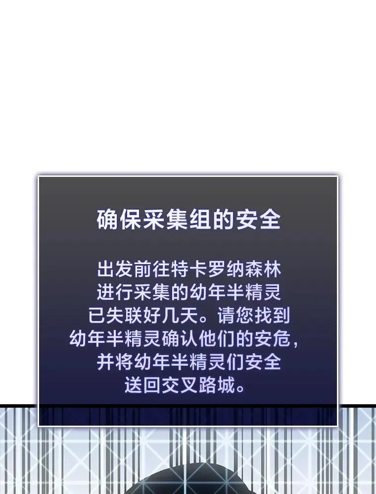 SSS级狂战士回归 45.半精灵的试炼 第56页