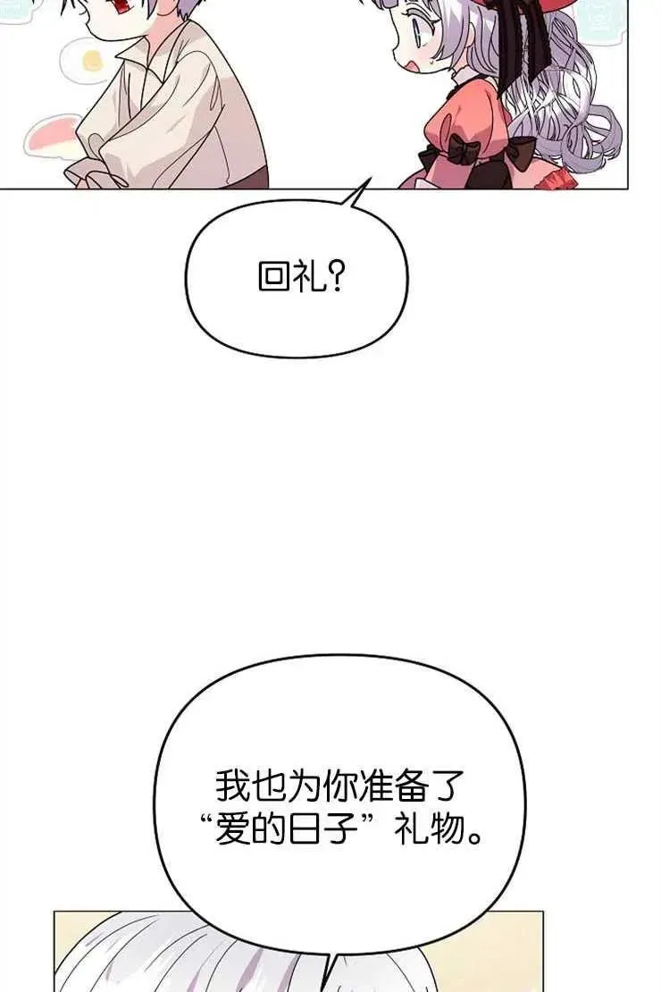 婴儿建筑师即将隐退 第38话 第56页