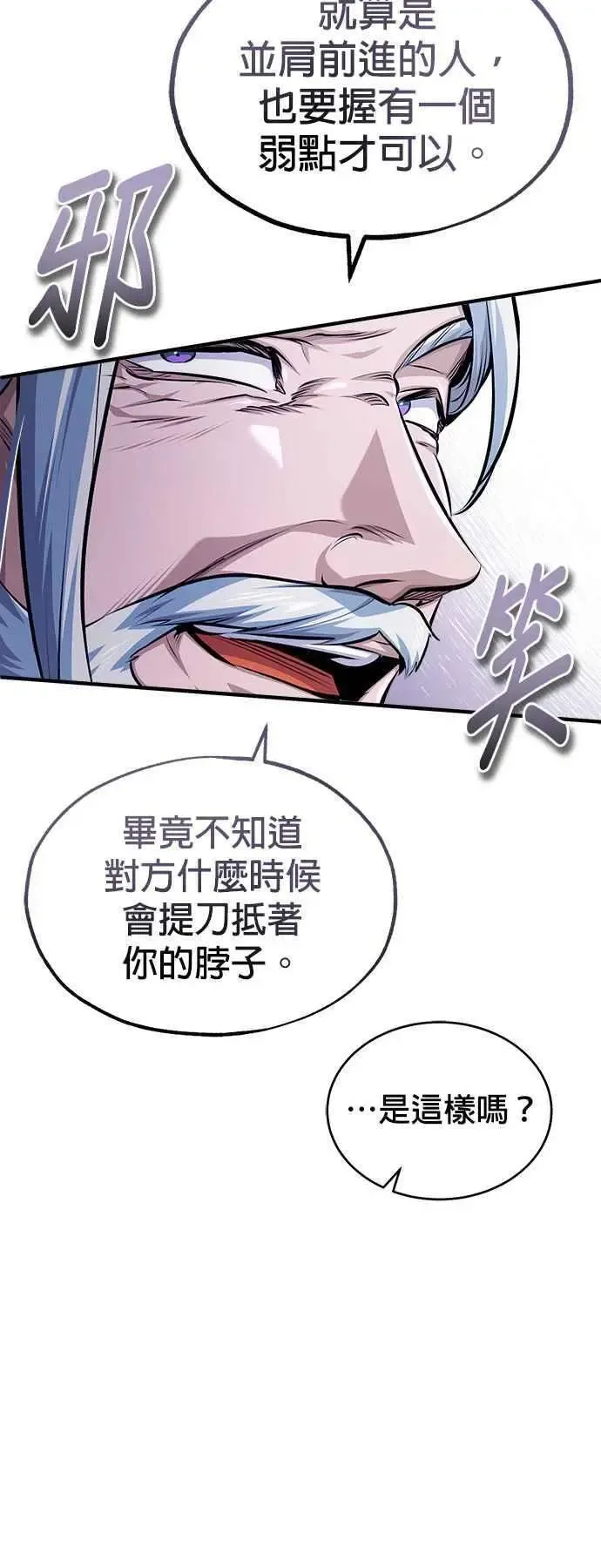 魔法学院的伪装教师 第66话 路摩斯家族 第56页