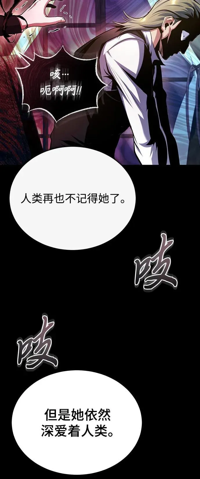 魔法学院的伪装教师 [第76话] 全军覆没 第56页