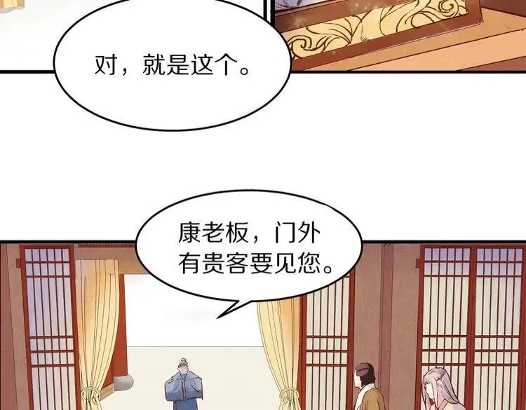 大明宫奇恋 第3话 歌姬 第56页