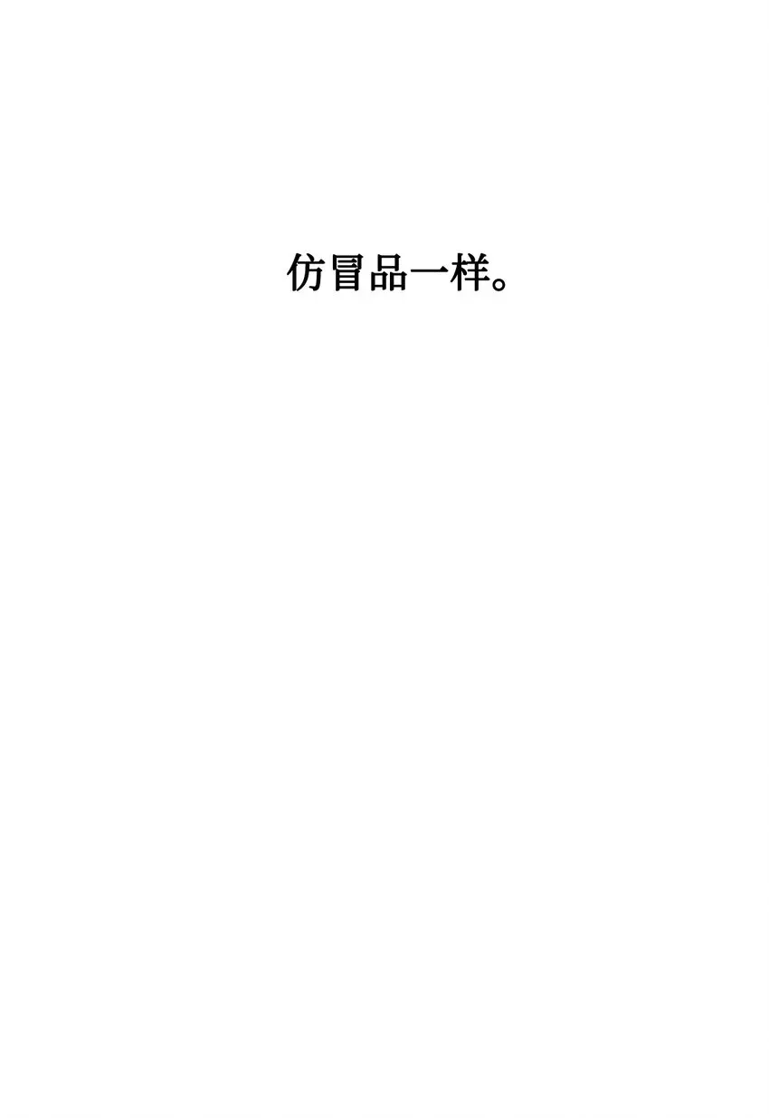 恶役想要优雅地死去 10 谁的声音 第56页