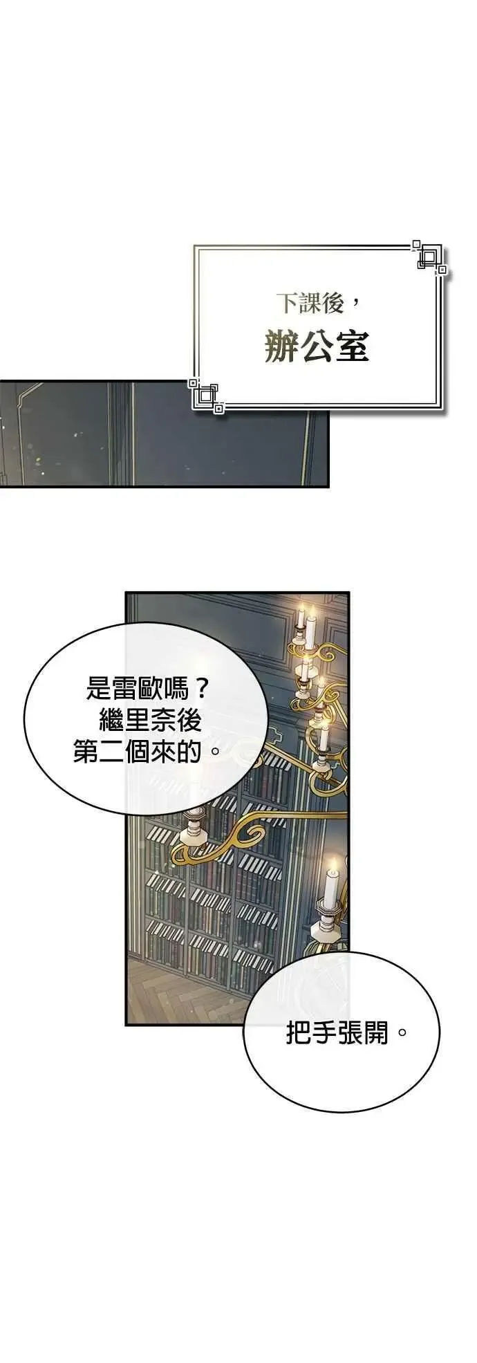 魔法学院的伪装教师 第55话 框架 第56页