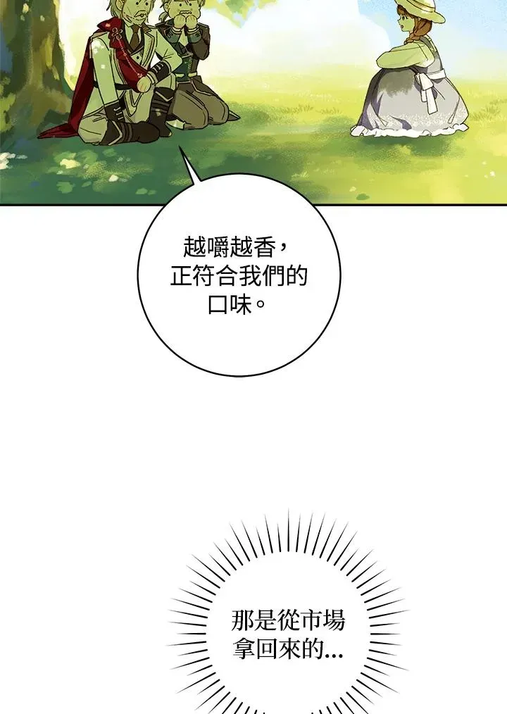 皇宫旁的种田少女 第43话 第56页